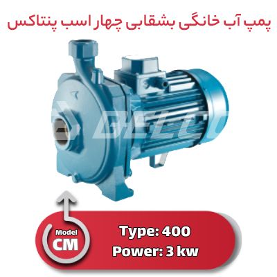 پمپ آب خانگی بشقابی چهار اسب پنتاکس CM400